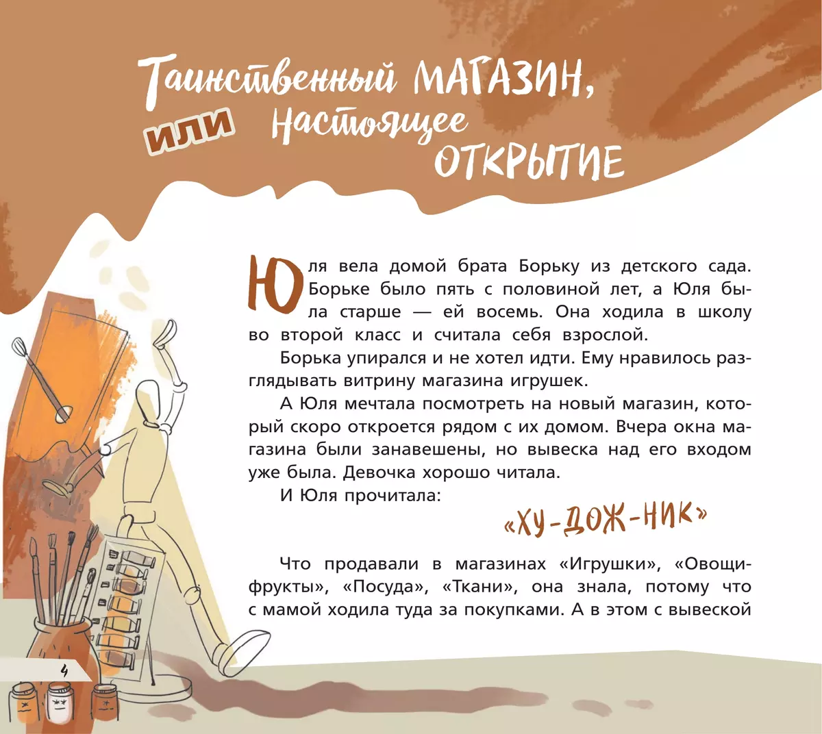 Маленькие истории, или Просто про искусство 22