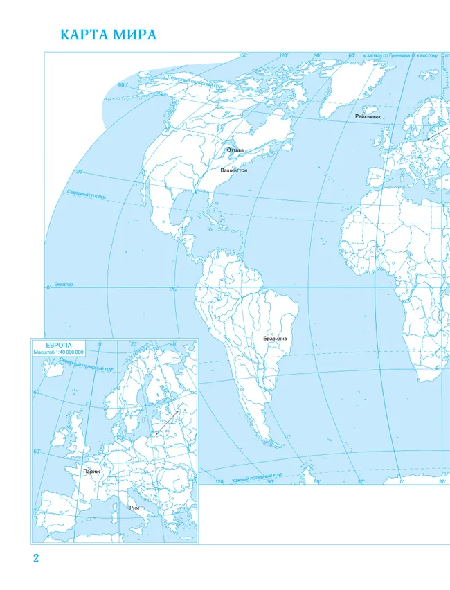 География. 10-11 классы. Контурные карты. (Традиционный комплект) 36 География. 10-11 классы. Контурные карты. (Традиционный комплект) 36