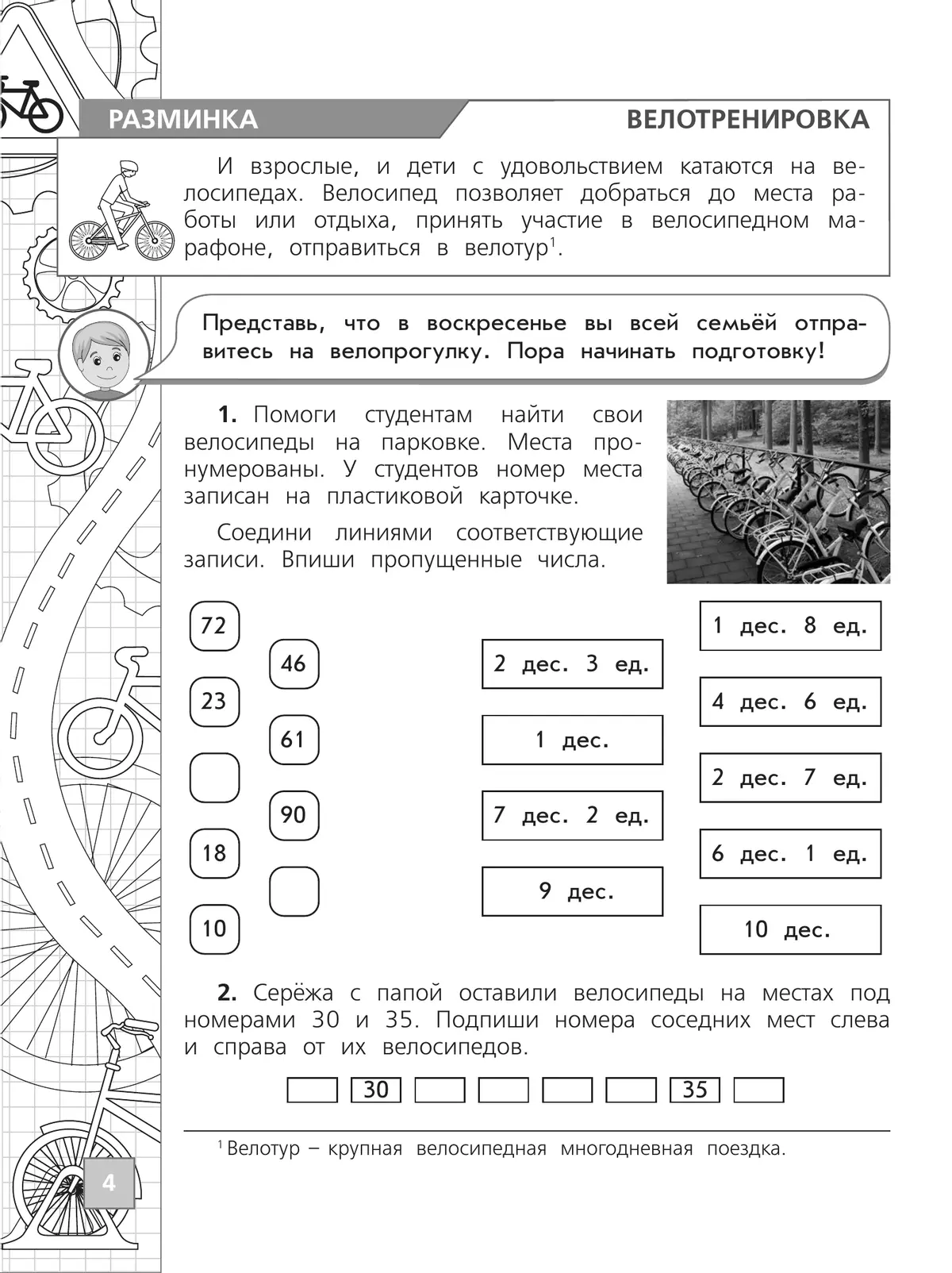 Математика. Тетрадь летних заданий. 3 класс 26
