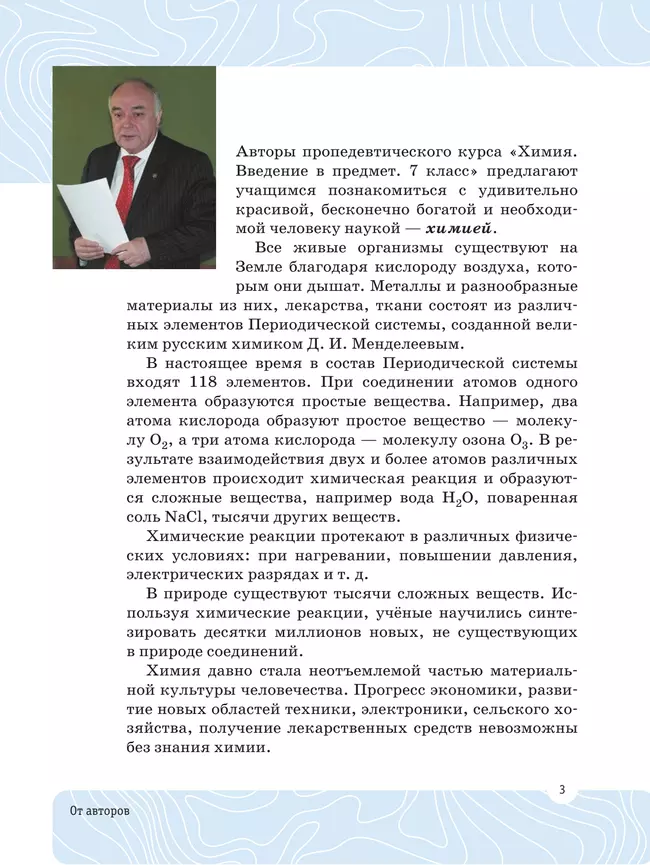 Химия. Введение в предмет. 7 класс.  Учебное пособие 29