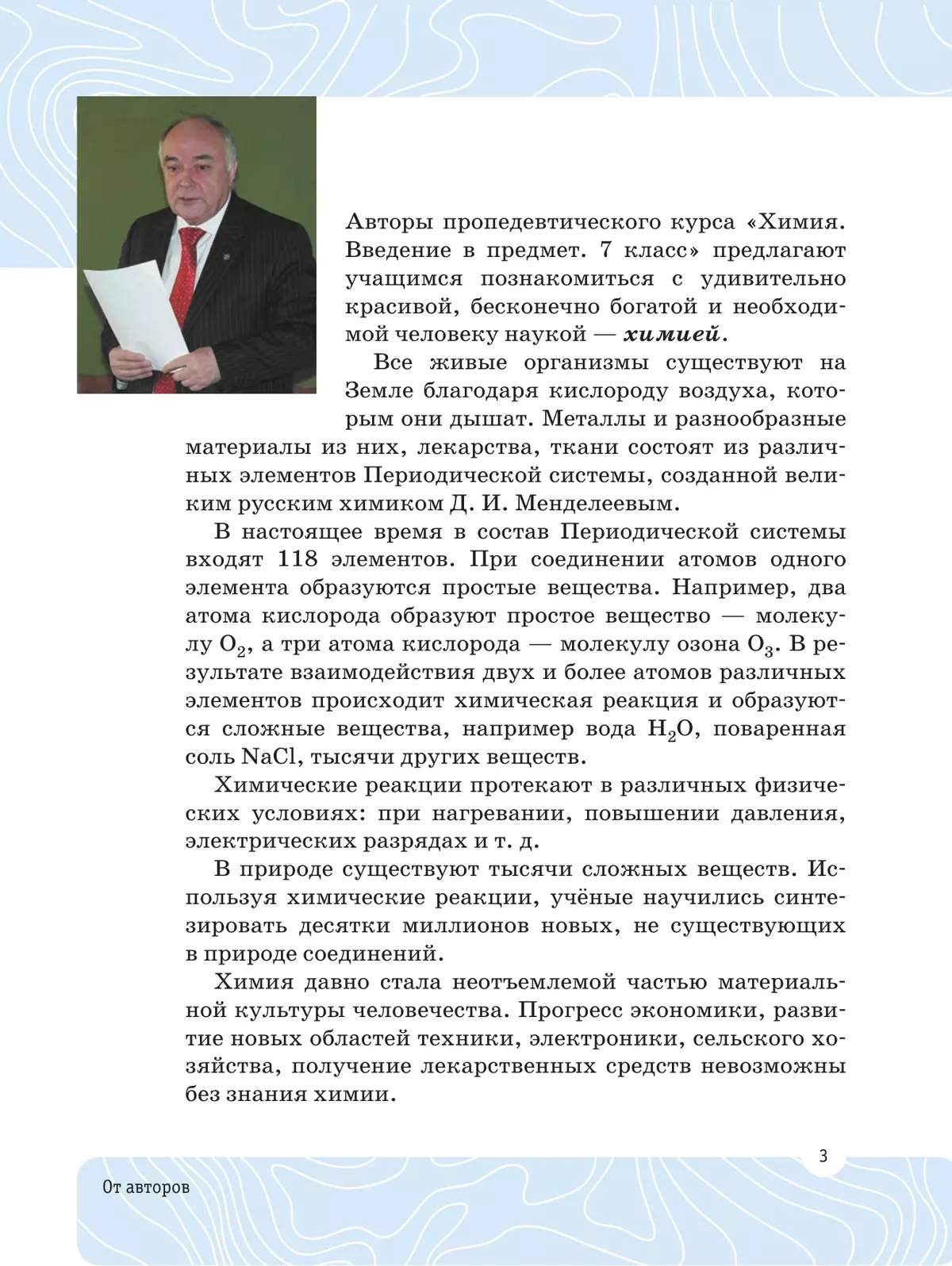 Химия. Введение в предмет. 7 класс.  Учебное пособие 28