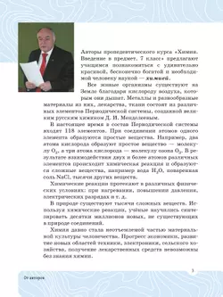 Химия. Введение в предмет. 7 класс.  Учебное пособие 29