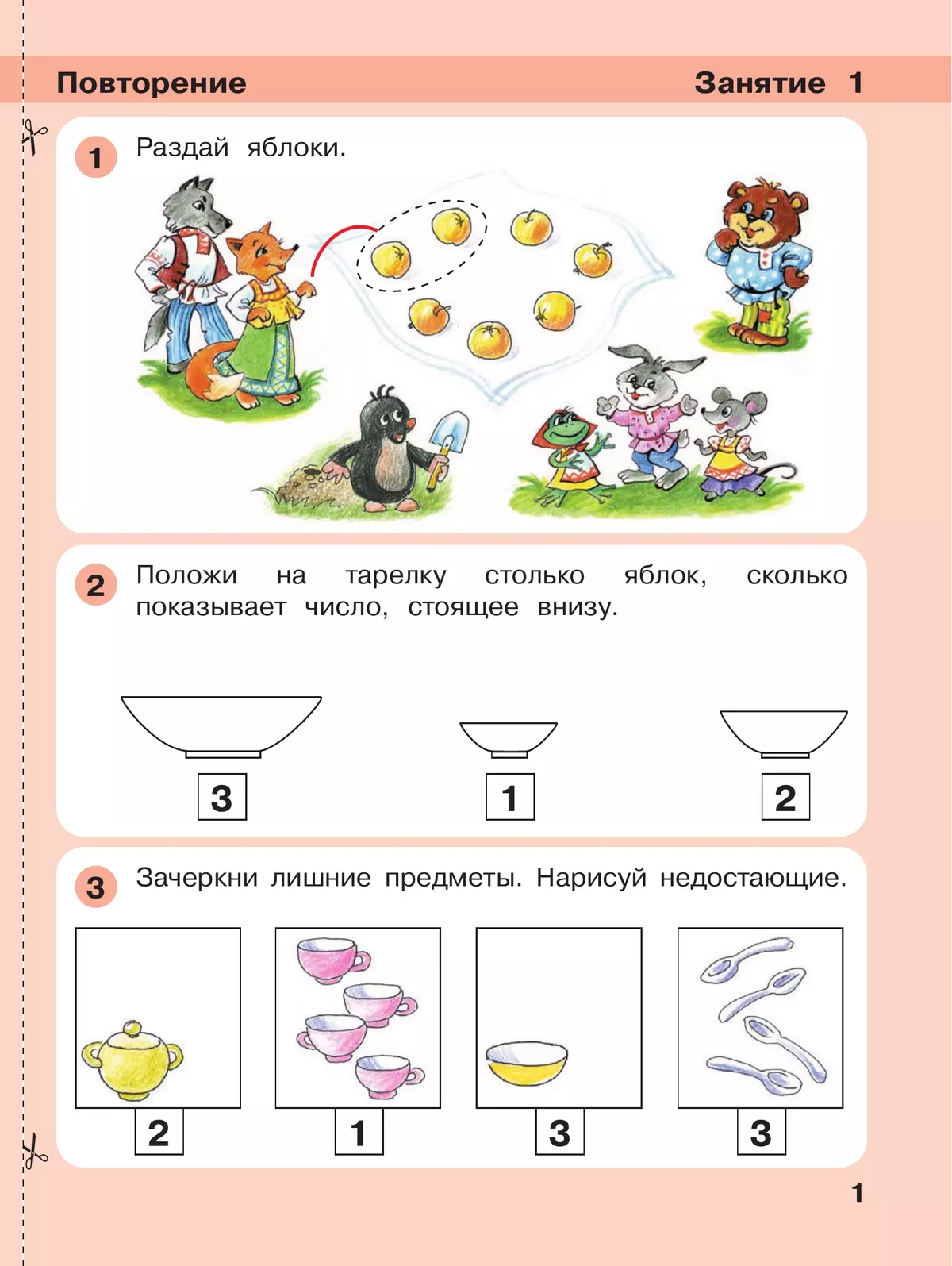 Игралочка: математика для детей 4-5 лет. Ступень 2 7