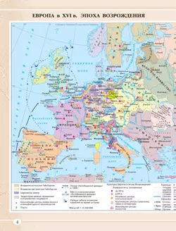 История Нового времени XVI-XVIII века. Атлас. 7 класс 30