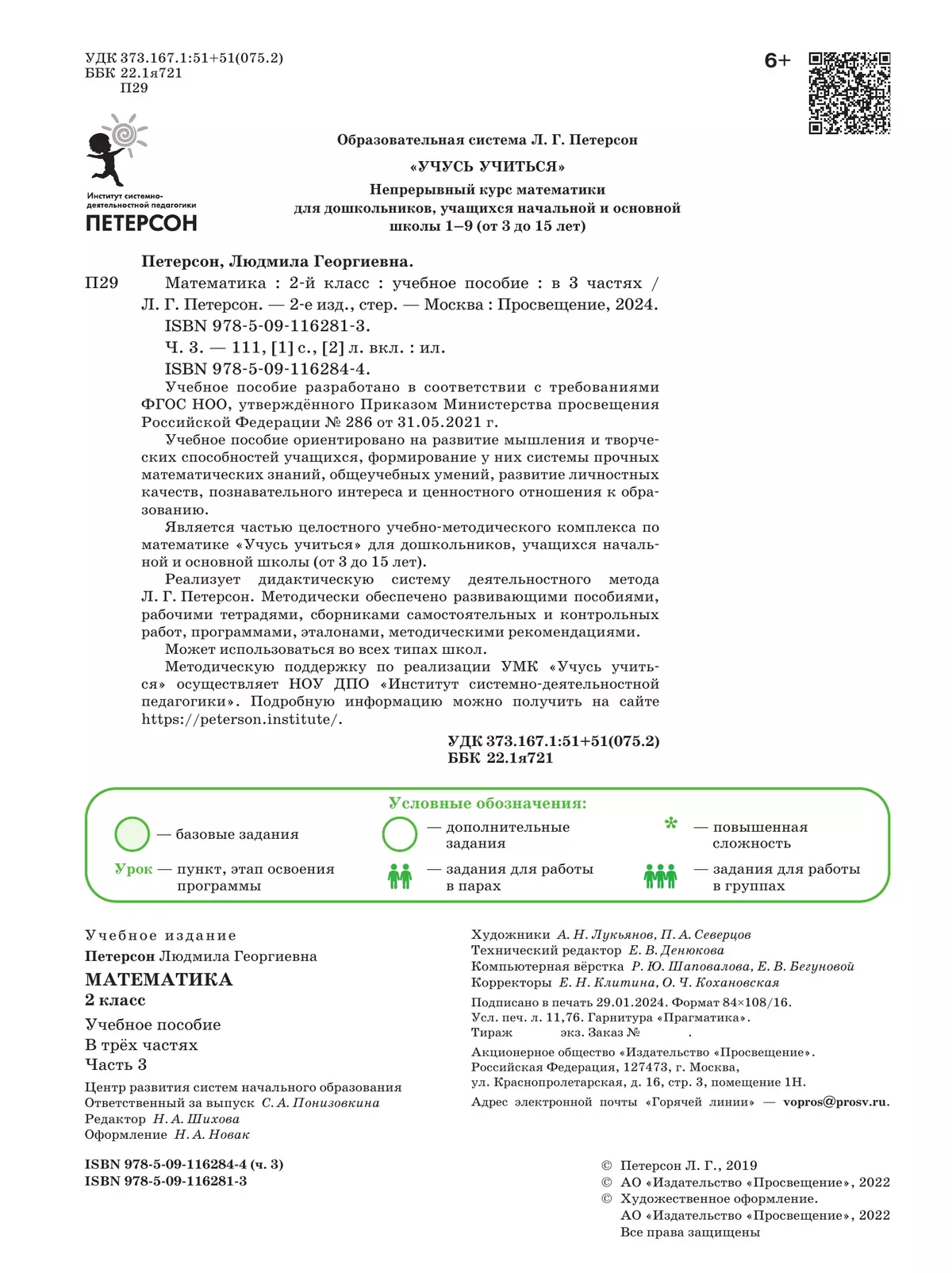 Математика. 2 класс. Учебное пособие. В 3-х частях. Часть 3 12