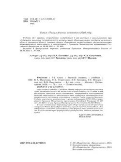 Биология. 7 класс. Базовый уровень. Учебник 6