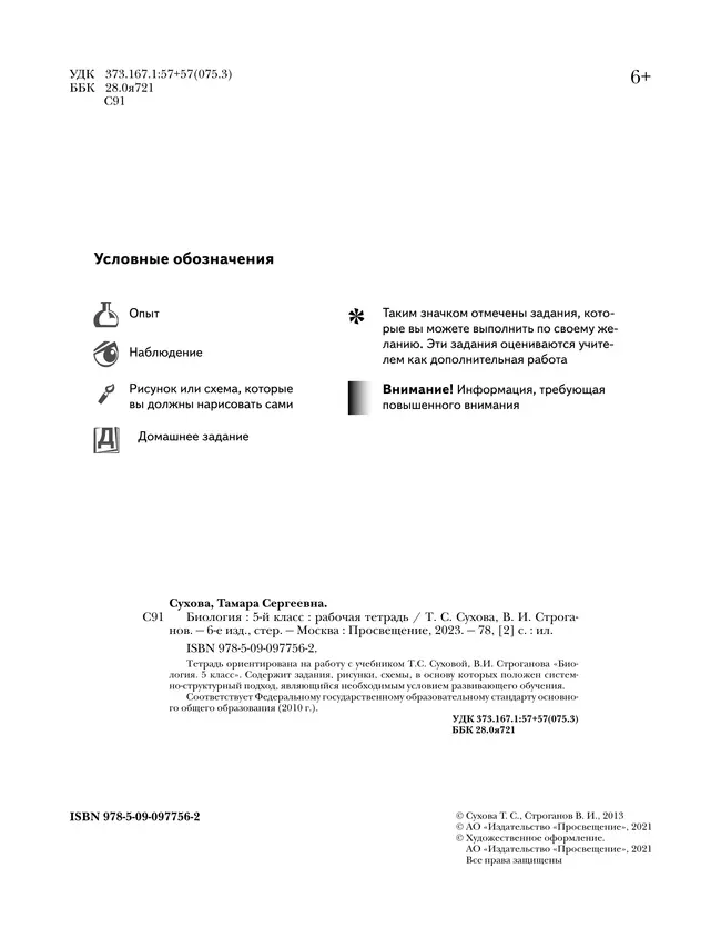 Живая природа. 5 класс. Рабочая тетрадь 35 Живая природа. 5 класс. Рабочая тетрадь 35