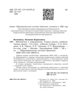 Учимся решать комбинаторные задачи. 4 класс 9