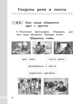 Русский родной язык. Практикум. 1 класс 14