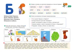 ВиммельБуквы. Нейроазбука. Карточки-виммельбухи. Демонстрационный материал 9