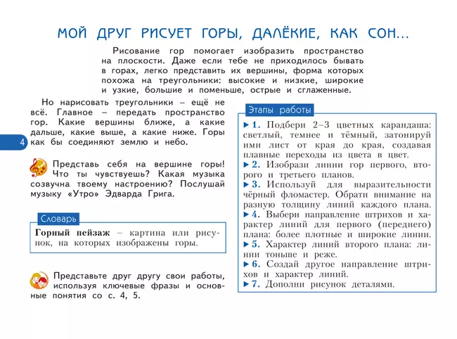 Изобразительное искусство. Учимся у великих художников. 2 класс 18 Изобразительное искусство. Учимся у великих художников. 2 класс 18