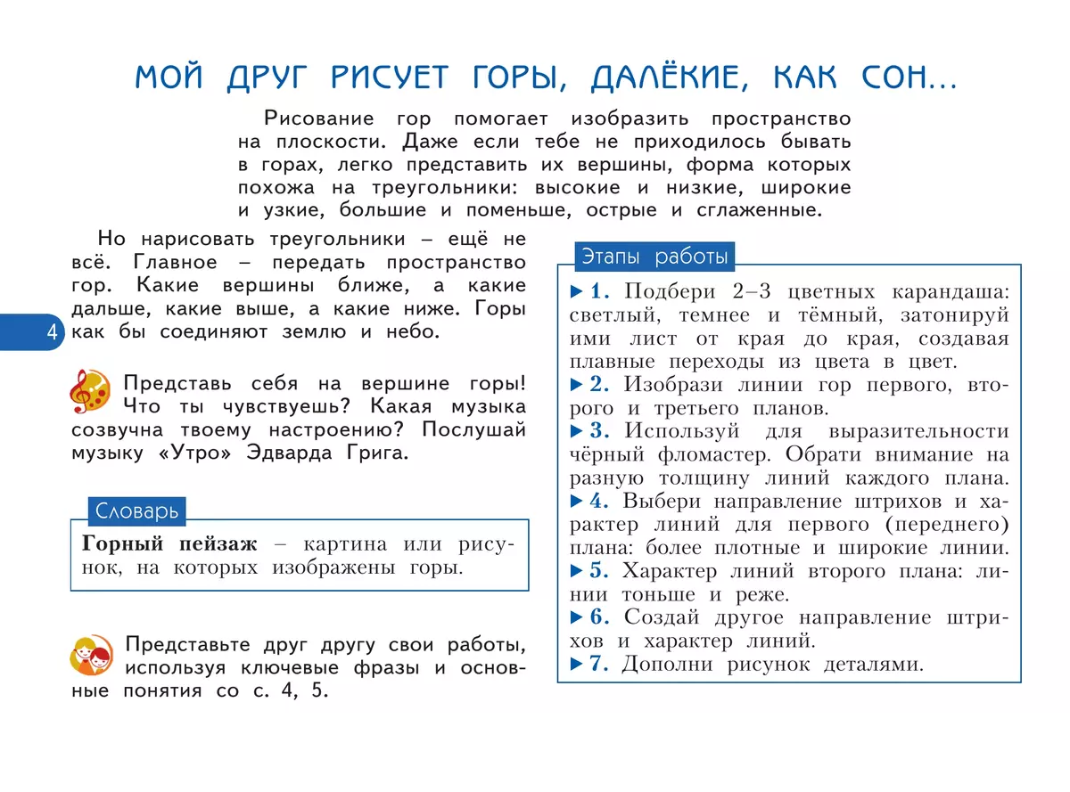 Изобразительное искусство. Учимся у великих художников. 2 класс 18