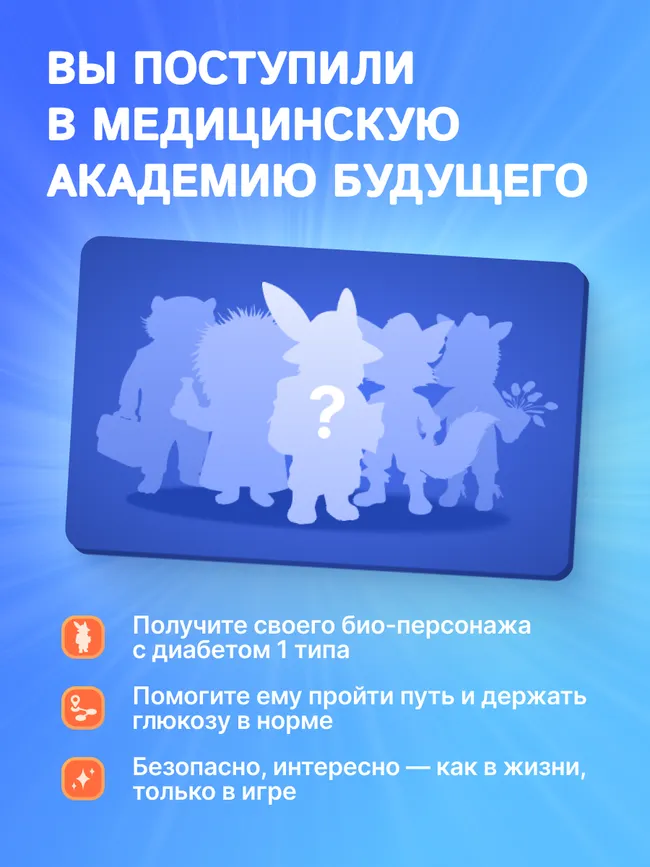 Миссия глюкоза. Настольная игра 20