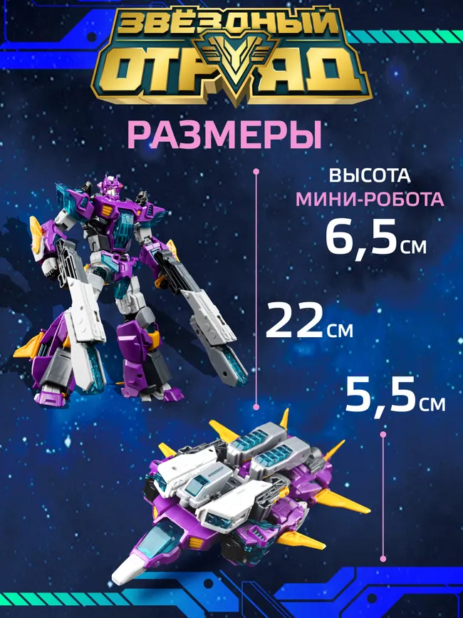 Игрушка Робот-Трансформер стандарт, Звездный отряд, Экстра-Кинжал 5 Игрушка Робот-Трансформер стандарт, Звездный отряд, Экстра-Кинжал 5