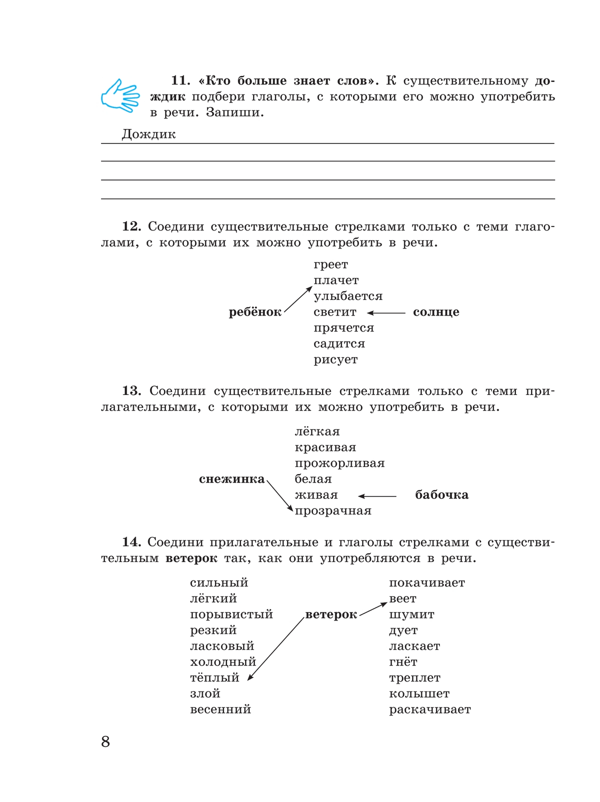 Русский язык. Имя существительное. 5-9 классы. Рабочая тетрадь 2 (для обучающихся с интеллектуальными нарушениями) 4