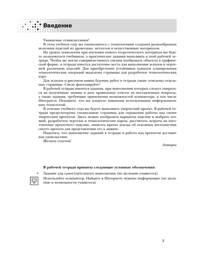 Технология. Традиционная линия. Индустриальные технологии. Рабочая тетрадь. 7 класс 32 Технология. Традиционная линия. Индустриальные технологии. Рабочая тетрадь. 7 класс 32