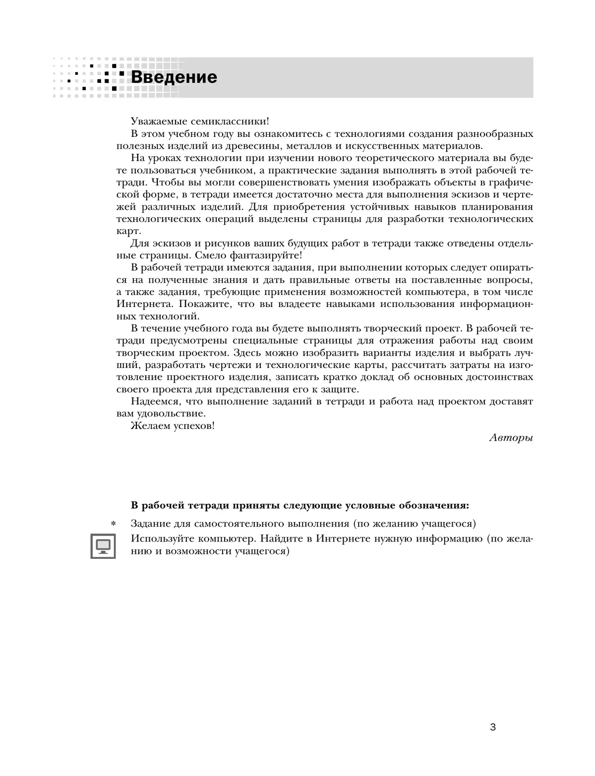 Технология. Традиционная линия. Индустриальные технологии. Рабочая тетрадь. 7 класс 32