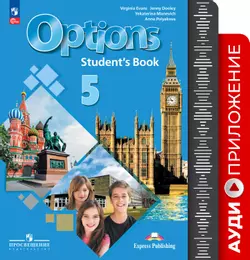 ФГОС 2021. Аудиокурс к учебнику. 5 класс 1