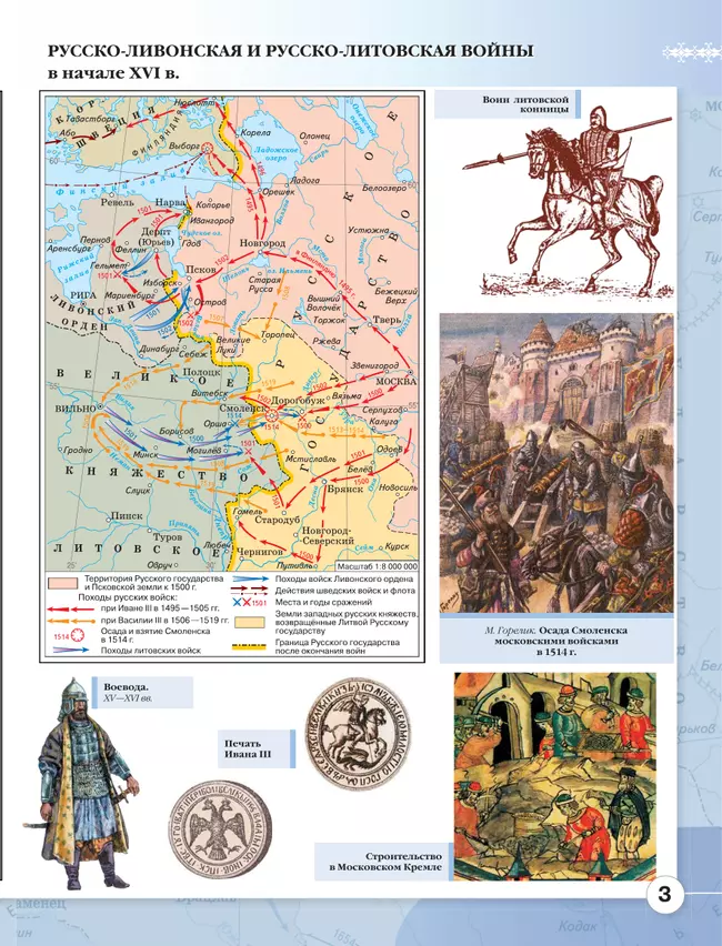 История России. XVI - конец XVII века. Атлас. 7 класс 10 История России. XVI - конец XVII века. Атлас. 7 класс 10