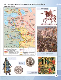 История России. XVI - конец XVII века. Атлас. 7 класс 10