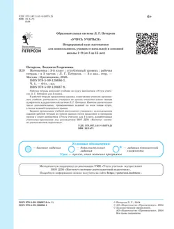 Математика. 3 класс. Рабочая тетрадь к учебнику углублённого уровня. В 3 частях. Часть 1 25
