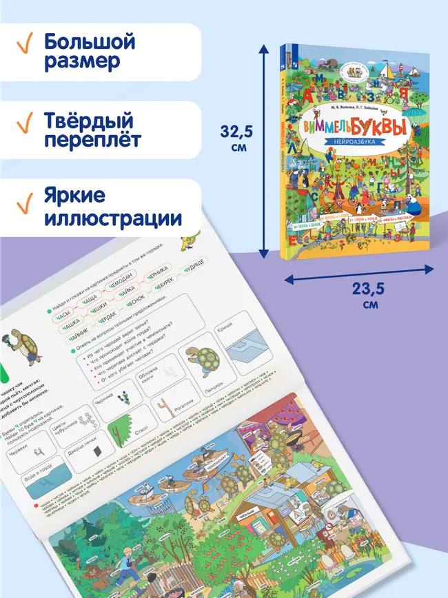 Виммельбуквы. Нейроазбука 27 Виммельбуквы. Нейроазбука 27