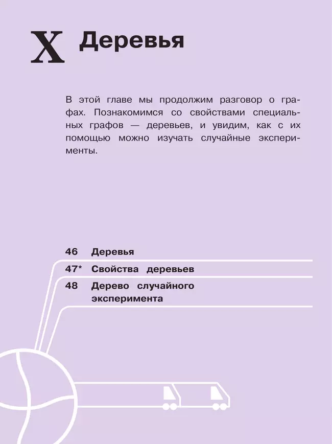 Математика. Вероятность и статистика. 7-9 классы. Базовый уровень. Учебное пособие. В 4 ч. Часть 3 (для слабовидящих обучающихся) 11