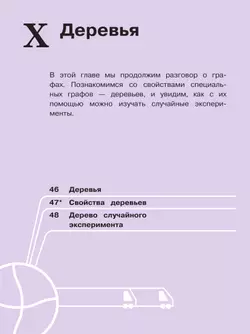 Математика. Вероятность и статистика. 7-9 классы. Базовый уровень. Учебное пособие. В 4 ч. Часть 3 (для слабовидящих обучающихся) 11