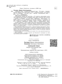Немецкий язык. Второй иностранный язык.Тренировочные задания для подготовки к ОГЭ. 9 класс 18