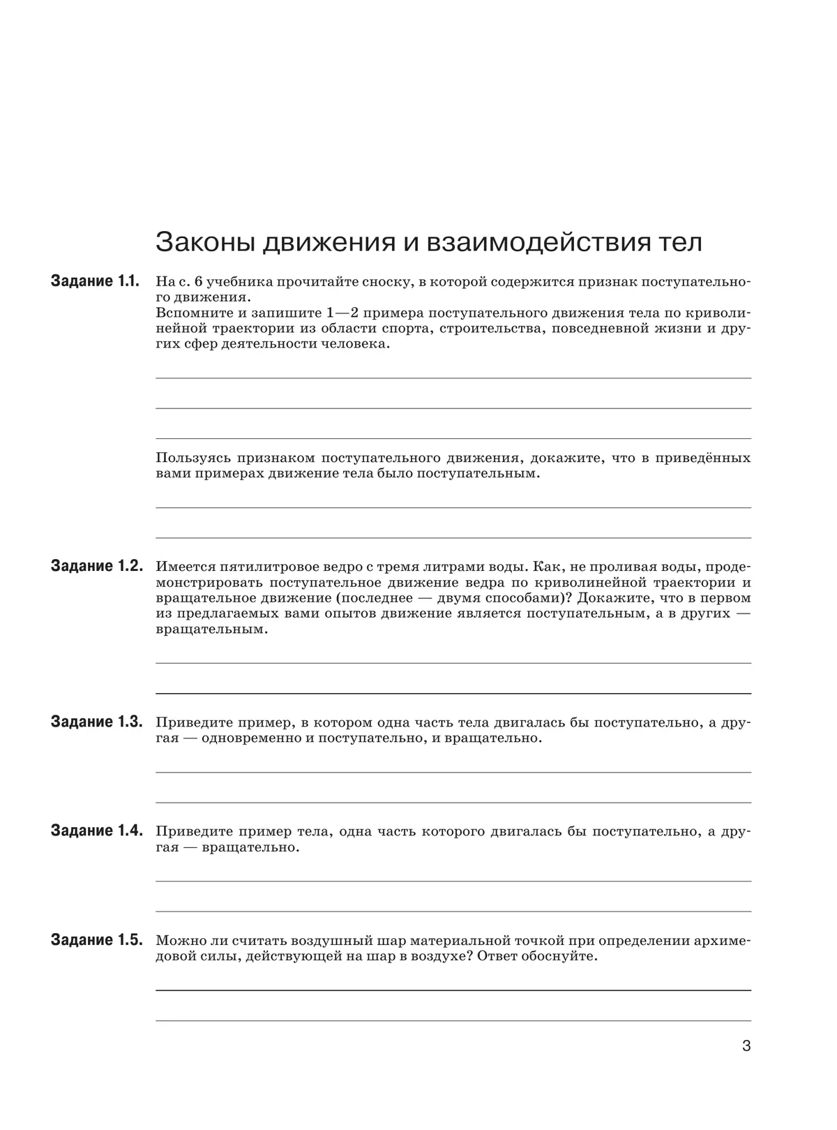 Физика. 9 класс. Рабочая тетрадь 3