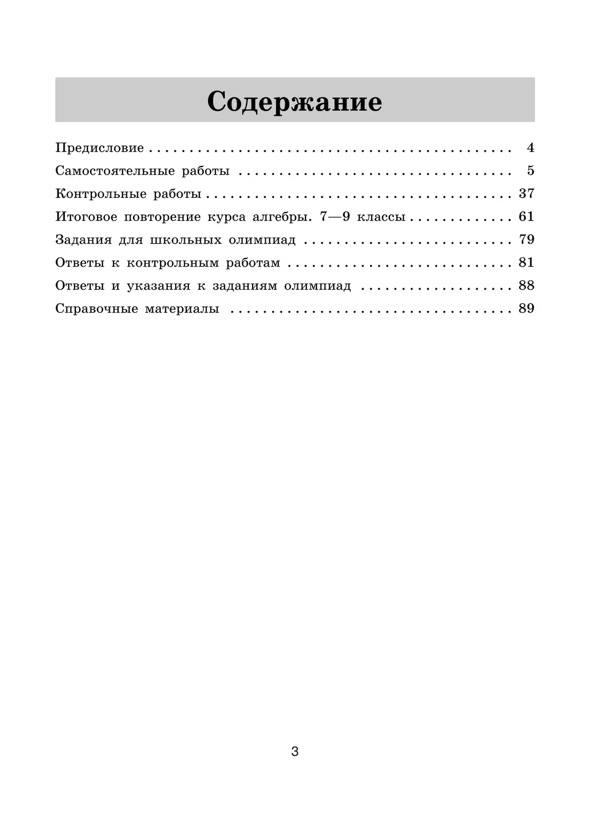 Математика. Алгебра. 9 класс. Базовый уровень. Контрольные работы 37