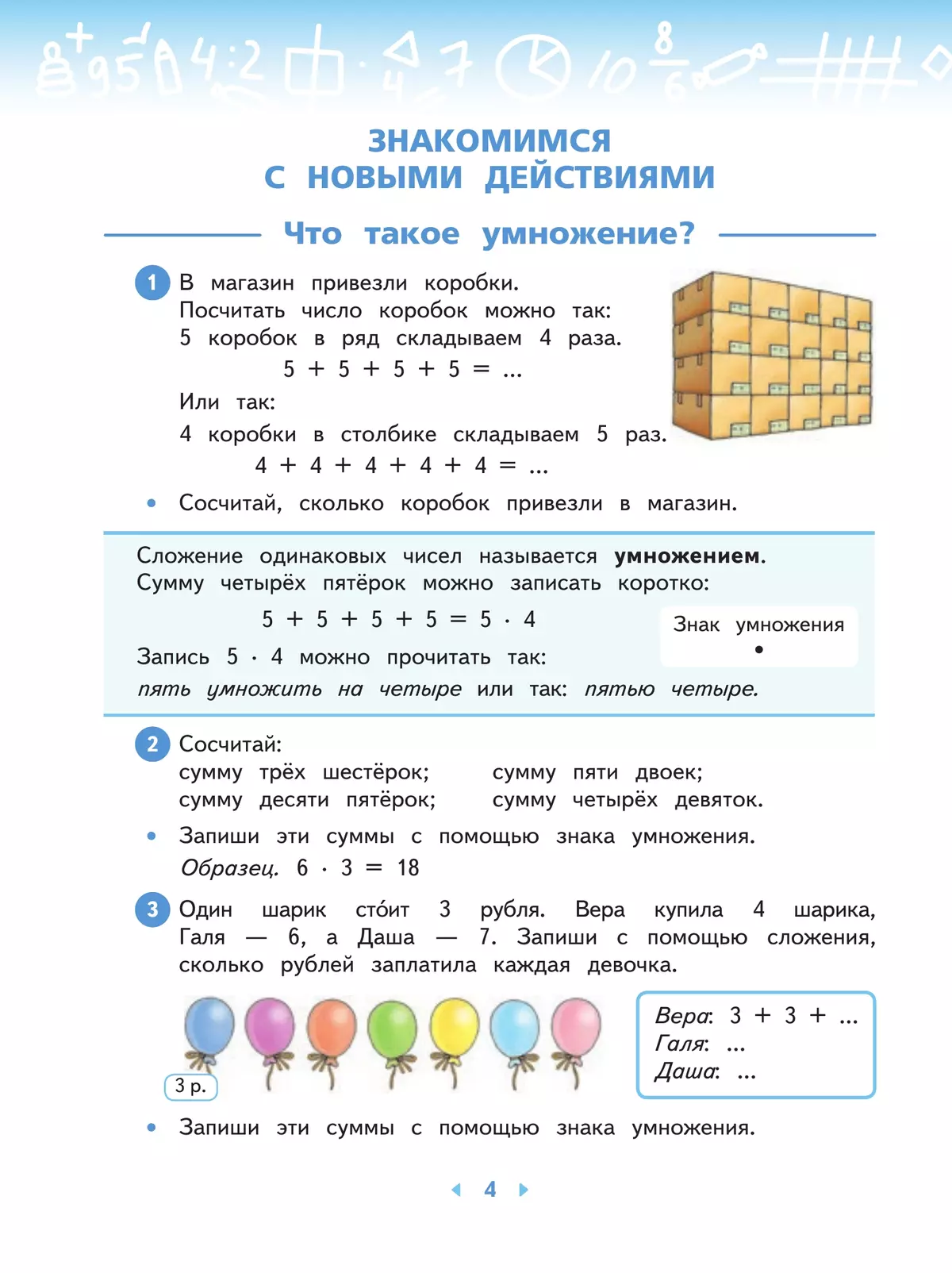 Математика. 2 класс. Учебное пособие. Часть 2 11