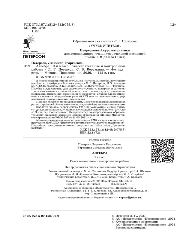 Алгебра. 9 класс.Самостоятельные и контрольные работы 4 Алгебра. 9 класс.Самостоятельные и контрольные работы 4