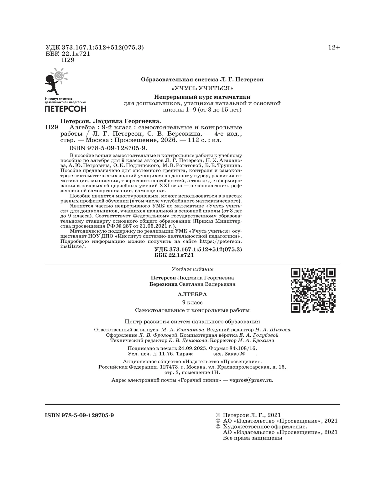 Алгебра. 9 класс.Самостоятельные и контрольные работы 4 Алгебра. 9 класс.Самостоятельные и контрольные работы 4