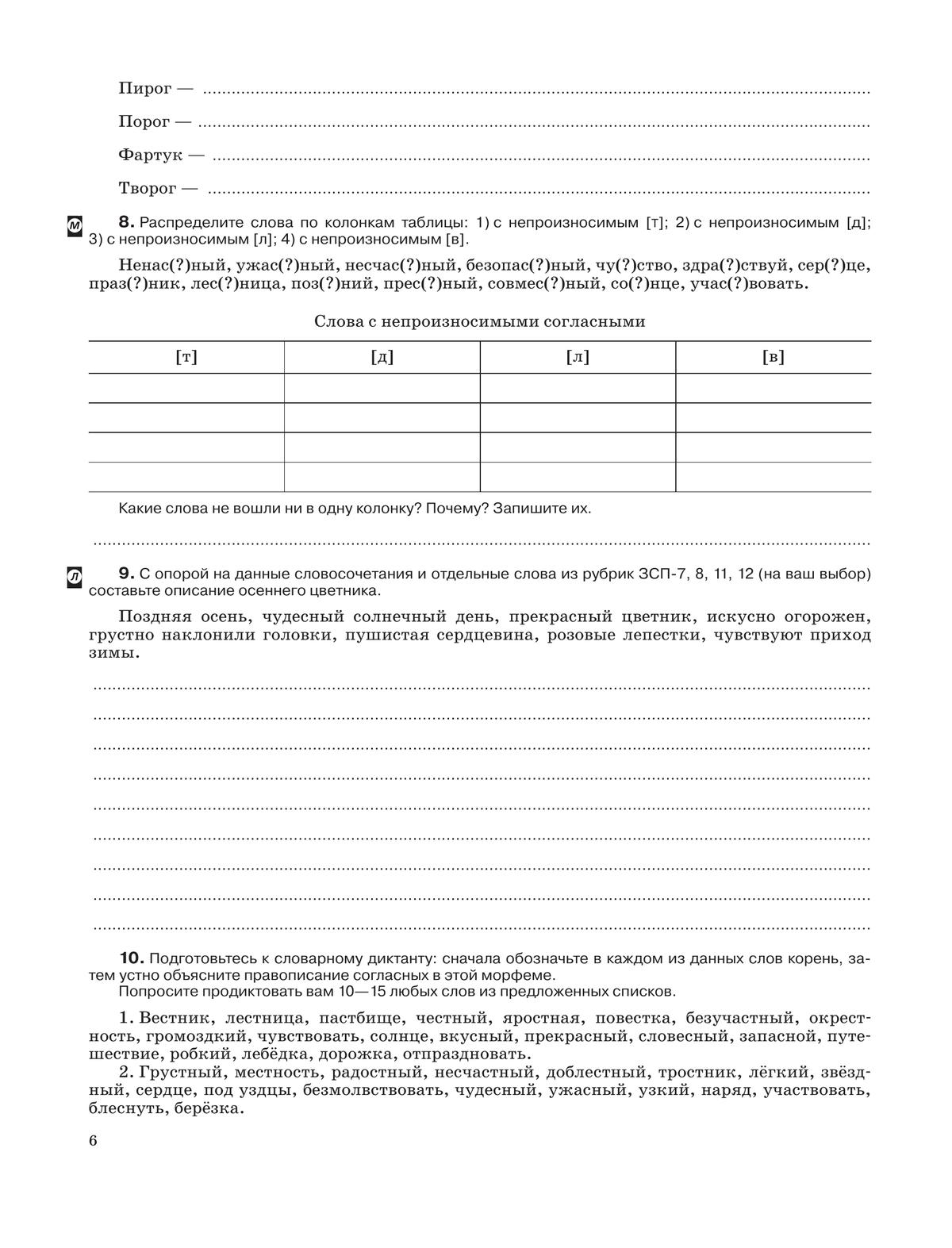 Русский язык. Рабочая тетрадь с тестовыми заданиями ЕГЭ. 5 класс 7