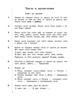 Математика. 1 класс. Дидактические материалы. В 2 частях. Часть 1 20