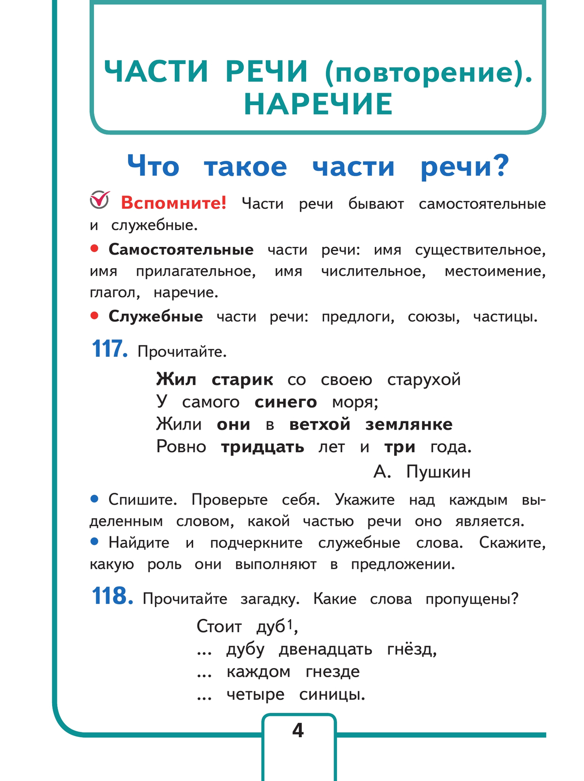 Русский язык. 4 класс. Учебное пособие. В 5 ч. Часть 2 (для слабовидящих обучающихся) 7