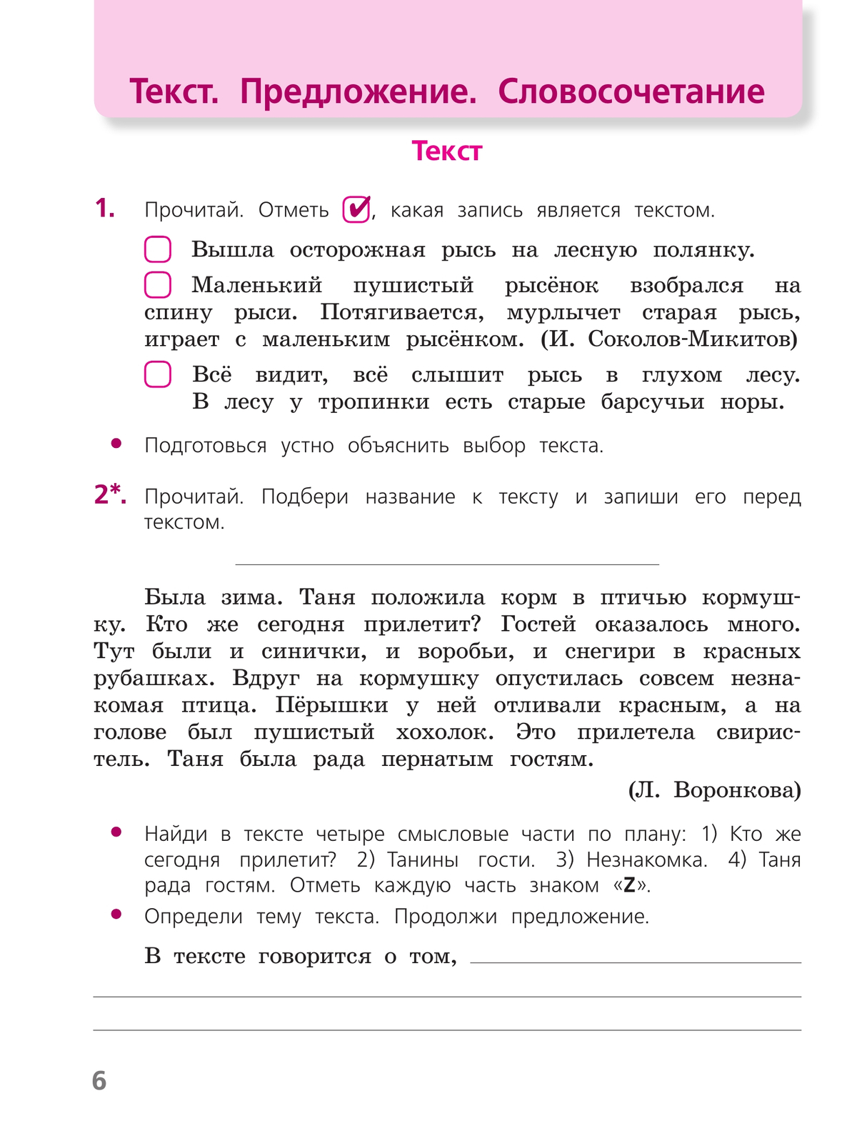 Русский язык. Тетрадь учебных достижений. 3 класс 8
