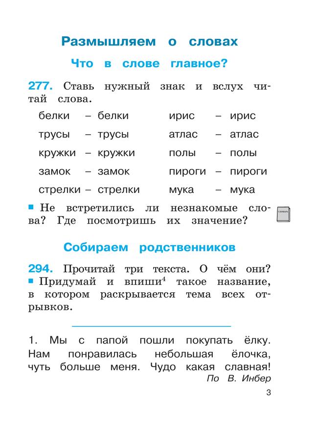 Русский язык. Тетрадь-задачник. 2 класс. В 3 частях. Часть 2 41