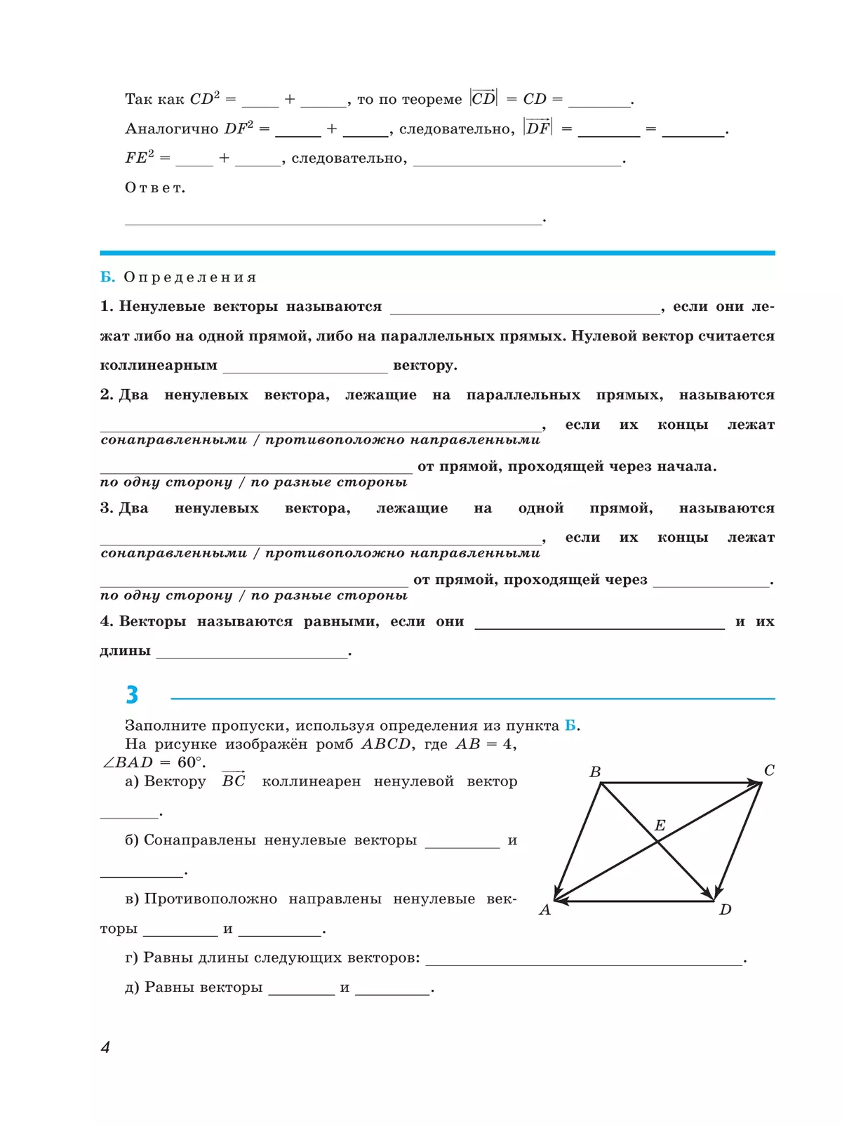 Математика. Геометрия. 9 класс. Базовый уровень. Рабочая тетрадь 22