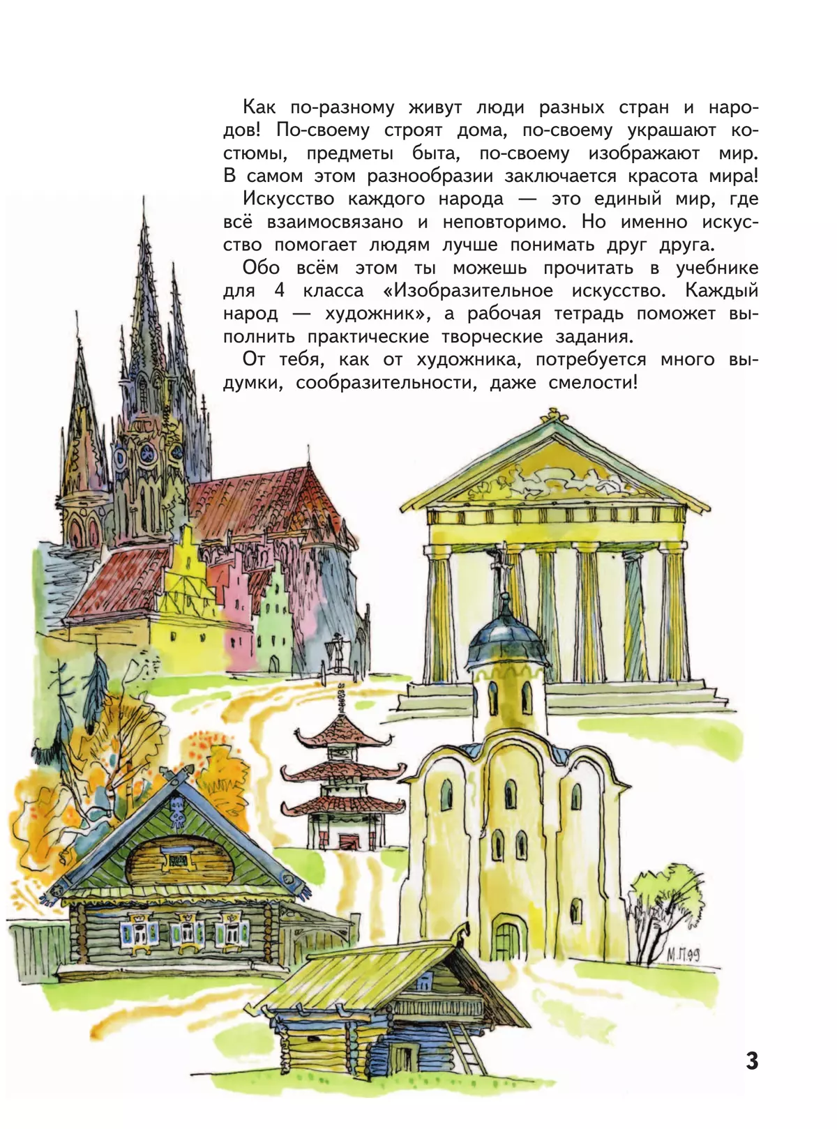 Изобразительное искусство. Твоя мастерская. Рабочая тетрадь. 4 класс 35