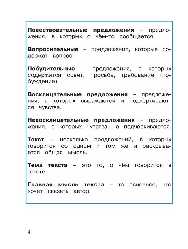 Русский язык. Тетрадь-задачник. 3 класс. В 3 частях. Часть 1 9