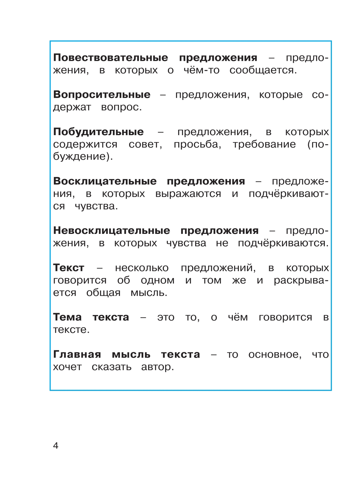 Русский язык. Тетрадь-задачник. 3 класс. В 3 частях. Часть 1 10