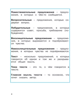 Русский язык. Тетрадь-задачник. 3 класс. В 3 частях. Часть 1 9