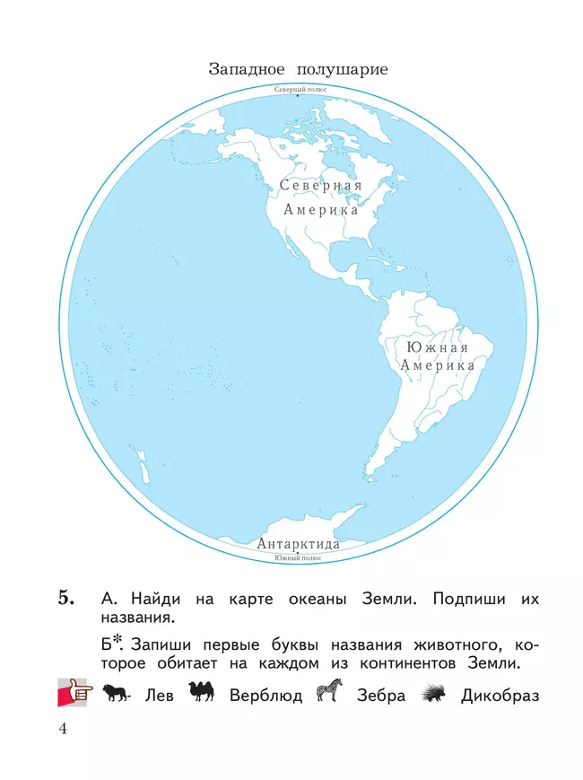 Окружающий мир. 2 класс. Рабочая тетрадь. В 2 частях. Часть 2 9 Окружающий мир. 2 класс. Рабочая тетрадь. В 2 частях. Часть 2 9