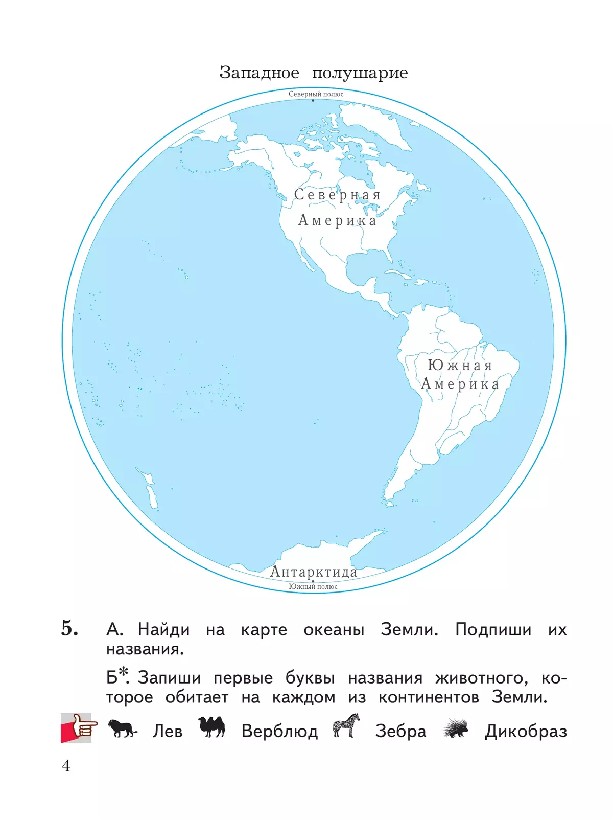 Окружающий мир. 2 класс. Рабочая тетрадь. В 2 частях. Часть 2 9