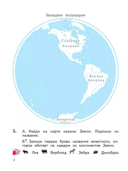 Окружающий мир. 2 класс. Рабочая тетрадь. В 2 частях. Часть 2 9