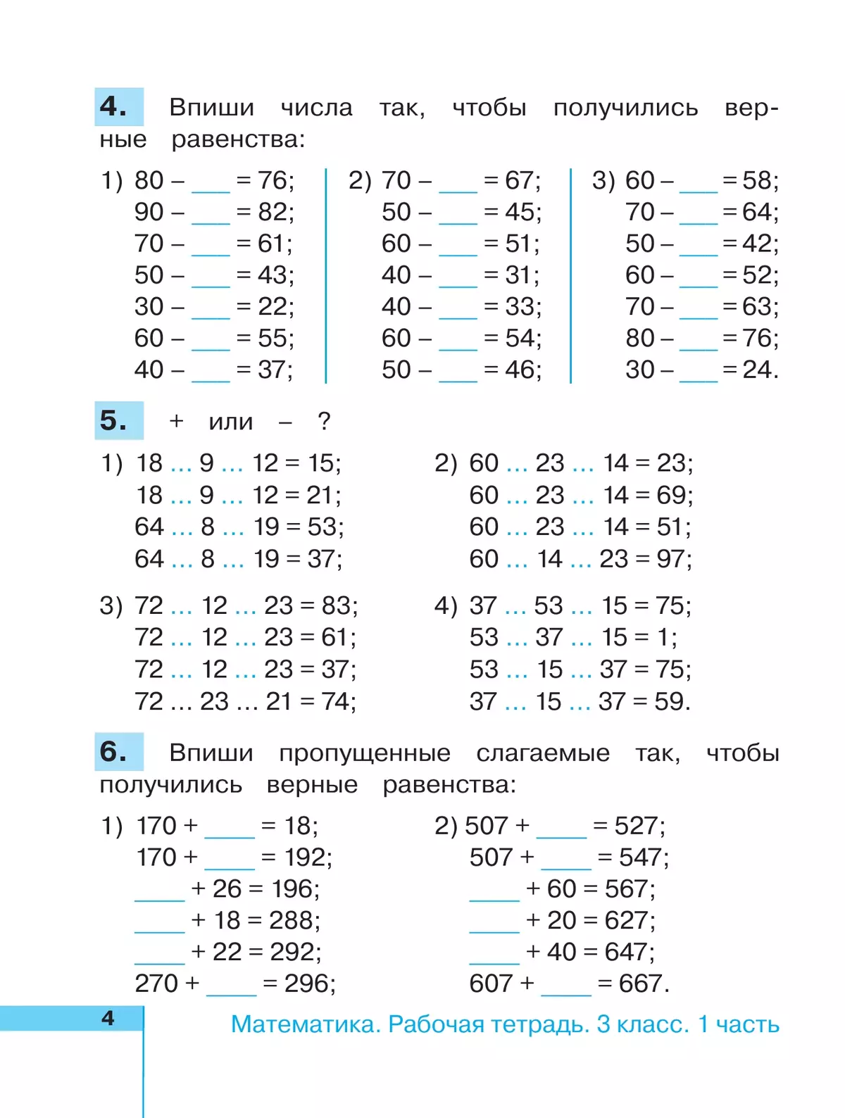 Математика. Рабочая тетрадь. 3 класс. В 2 частях. Часть 1 3