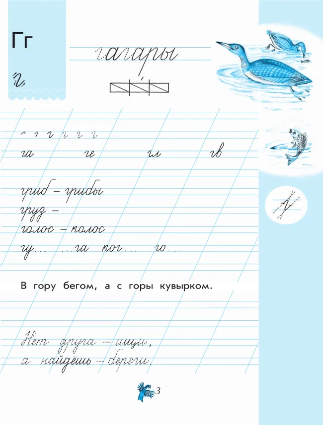 Чудо-пропись 3. 1 класс 3