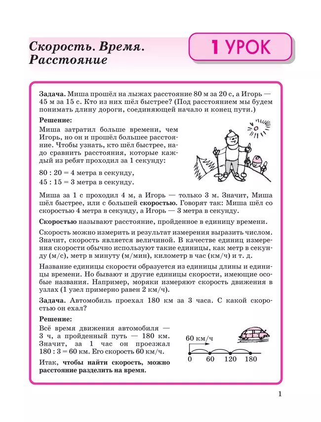 Математика. 3 класс. Учебное пособие - тетрадь.  В 3 частях. Часть 3 39